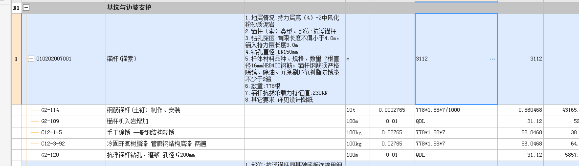 定额