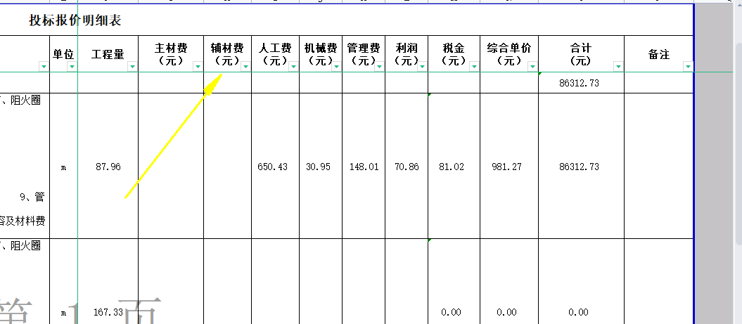 辅材