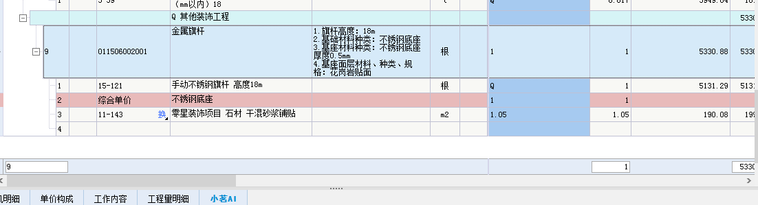 定额