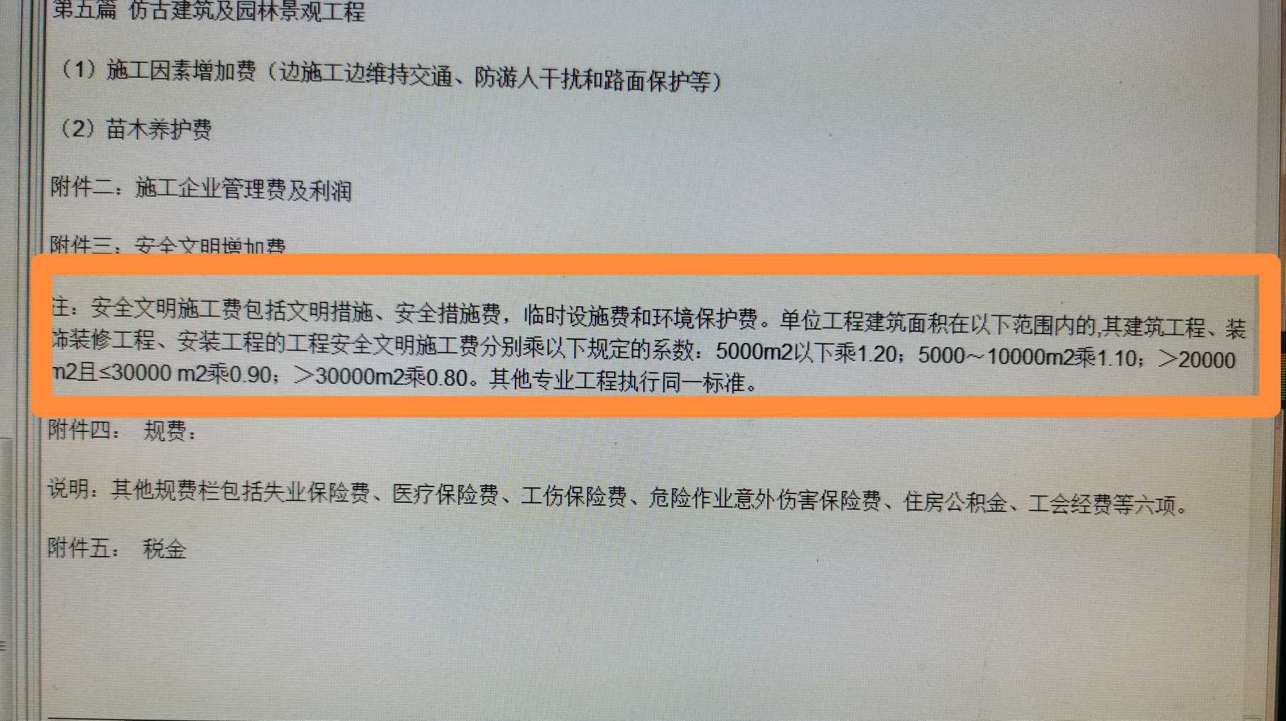 增加費