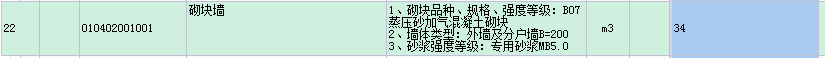砌块墙