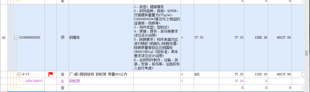 定额