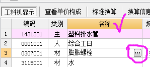 泵送混凝土