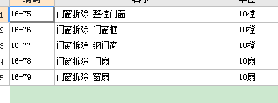 拆除