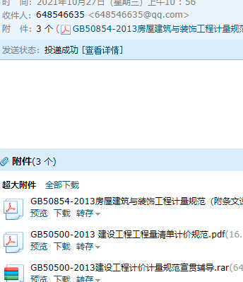 清单计价
