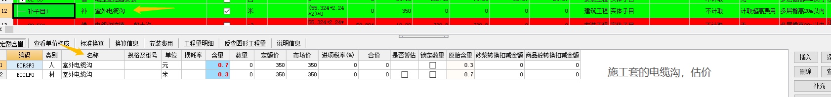 定额