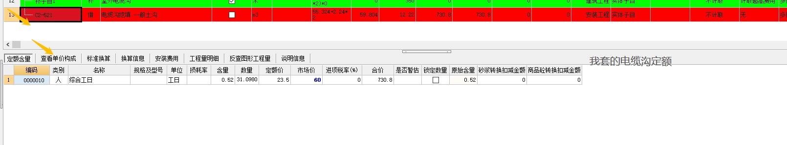 定额套