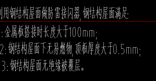 利用金屬屋面做接閃器如圖還需要計算避雷網避雷針還是什麼工程量