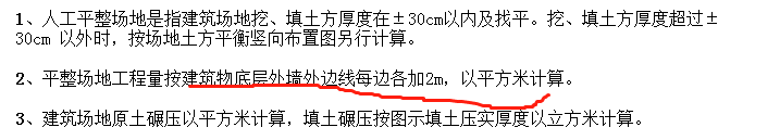 平整场地