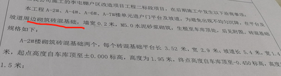 砖基础