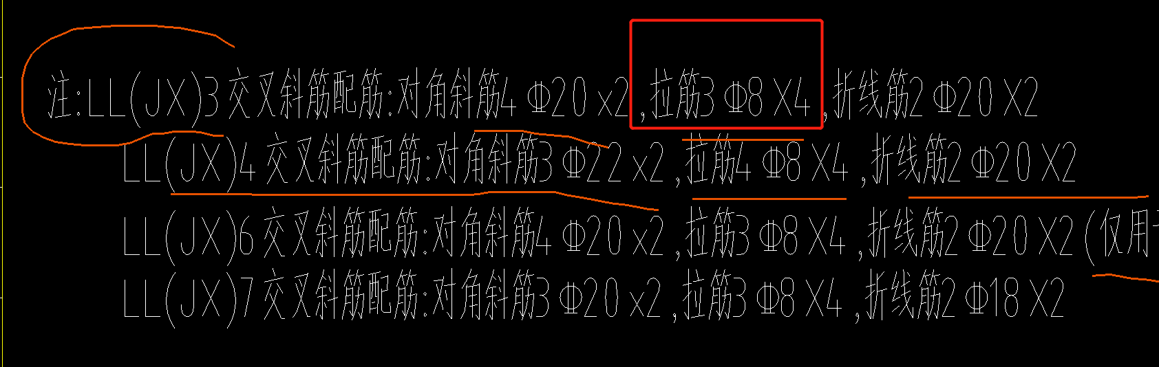 连梁