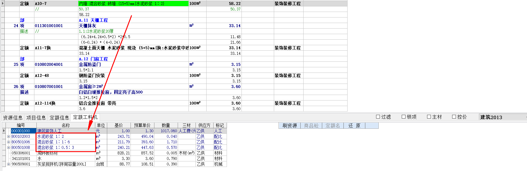 定额换算