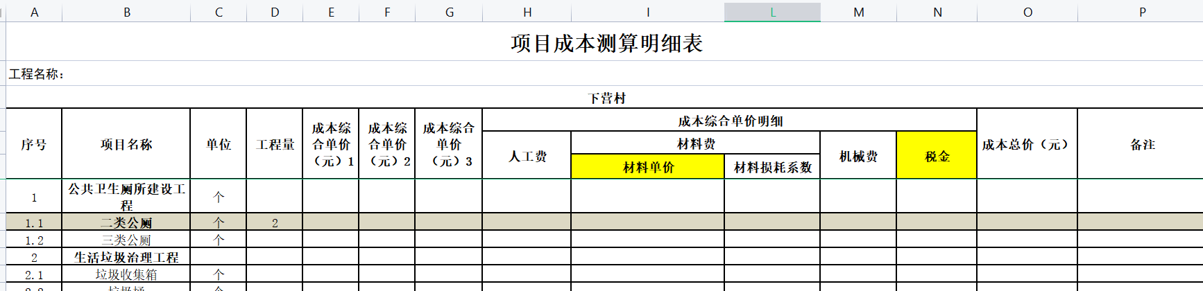 施工成本测算