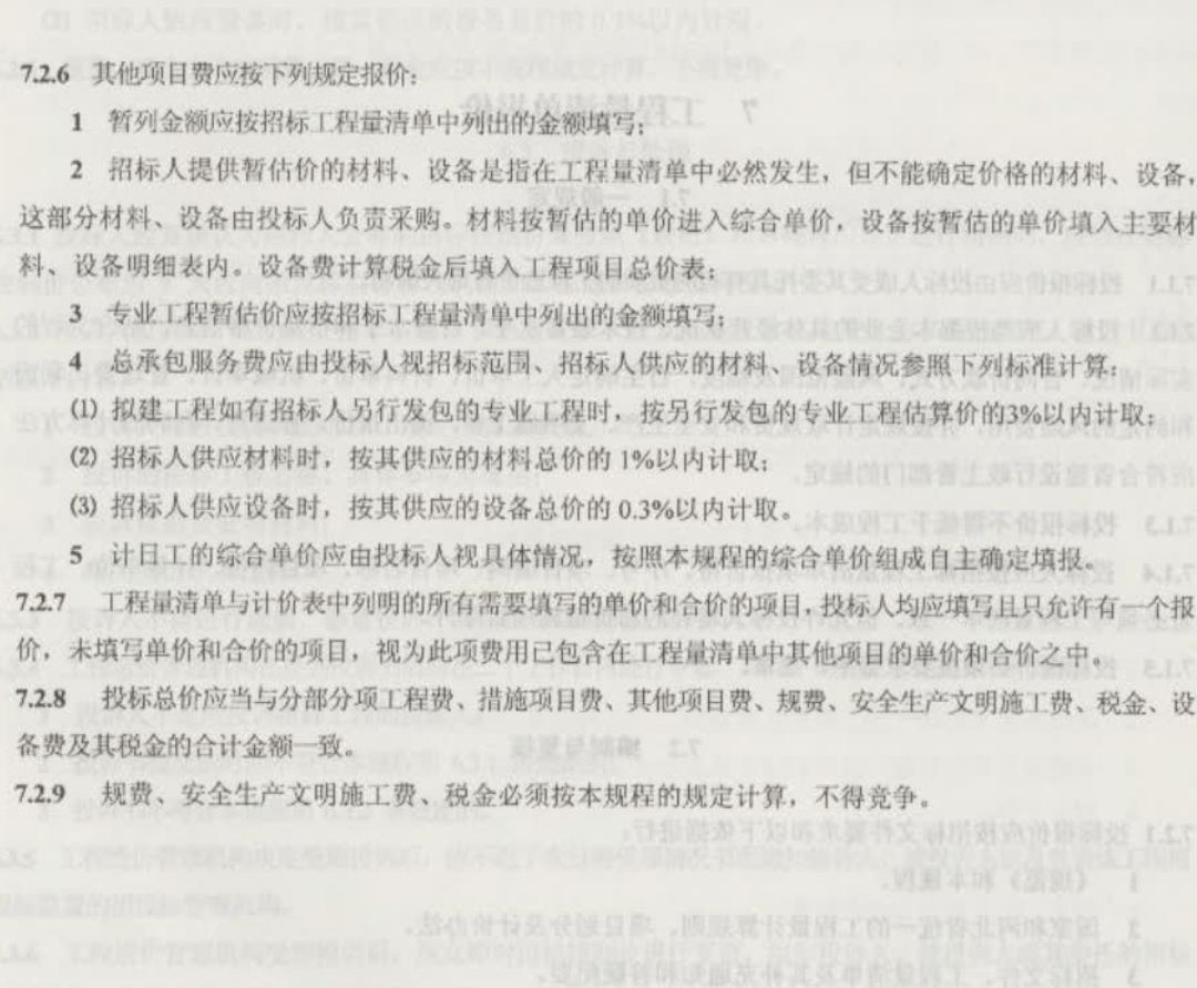 计取
