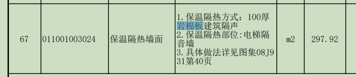 漏项