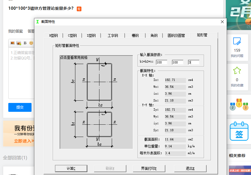 镀锌方管