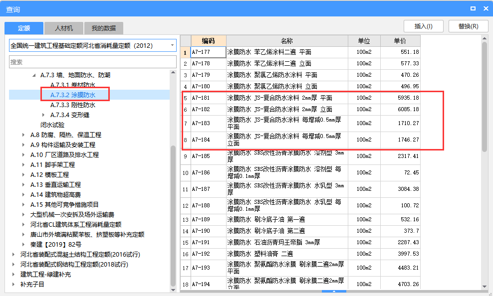 防水涂料