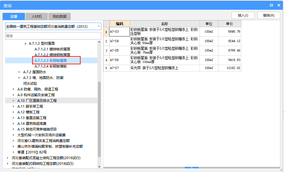 怎么套定额