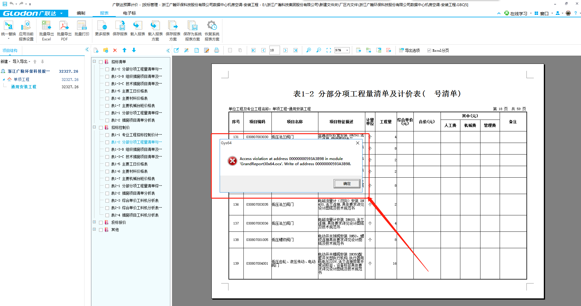 计价软件