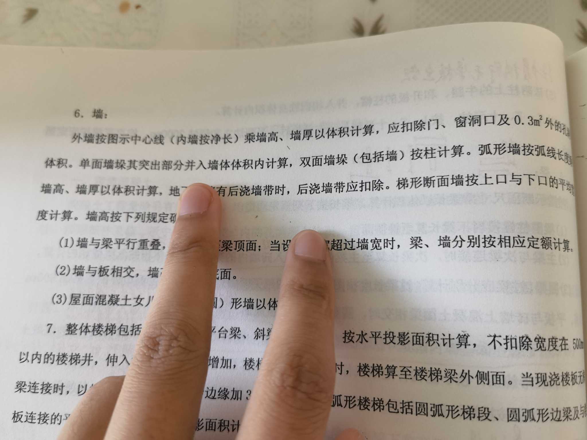 墙体积