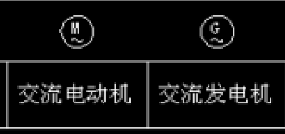 构件