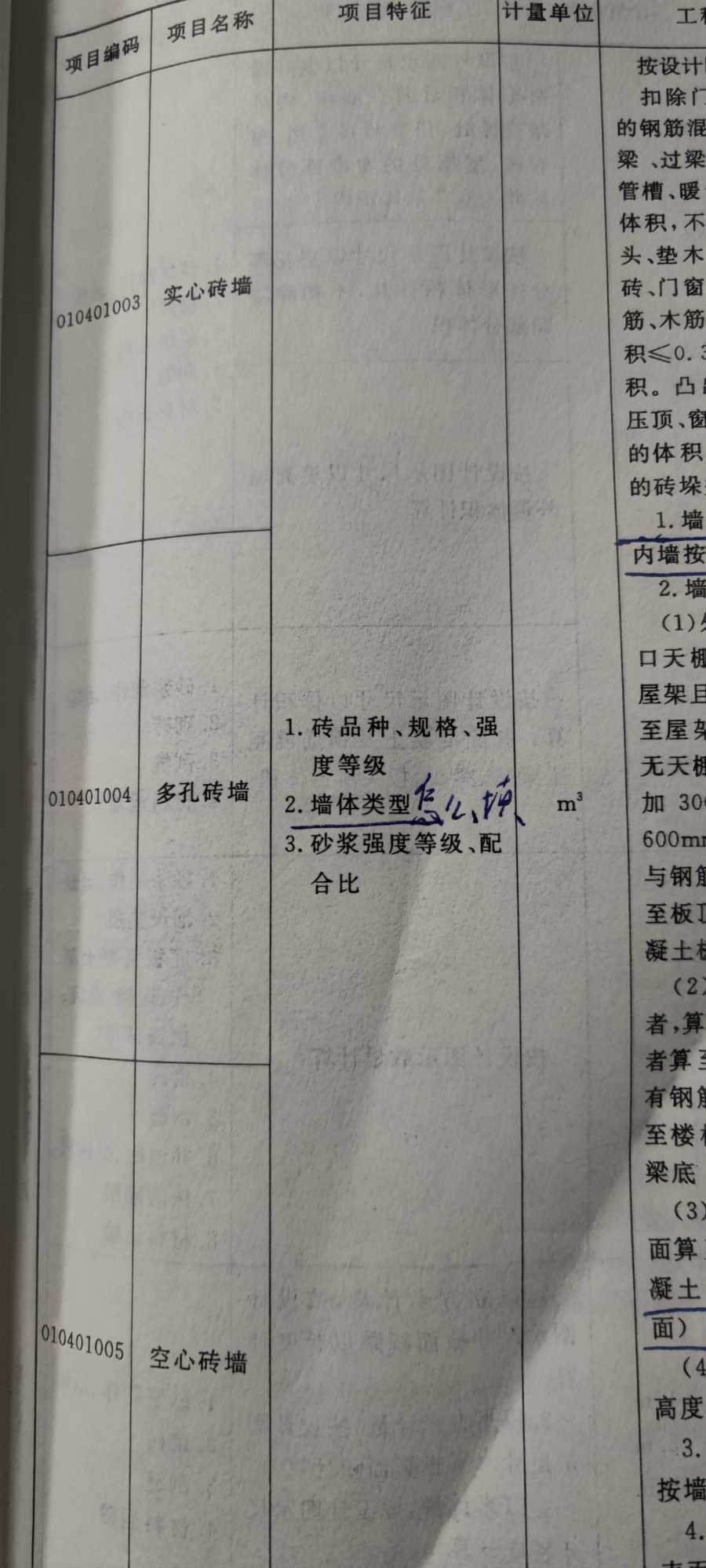 墻體類型