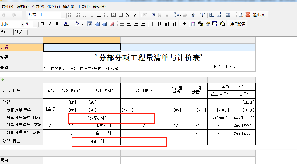 报表设计
