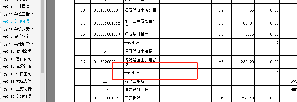 小计