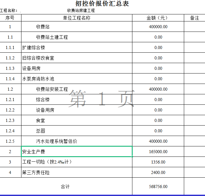 汇总表