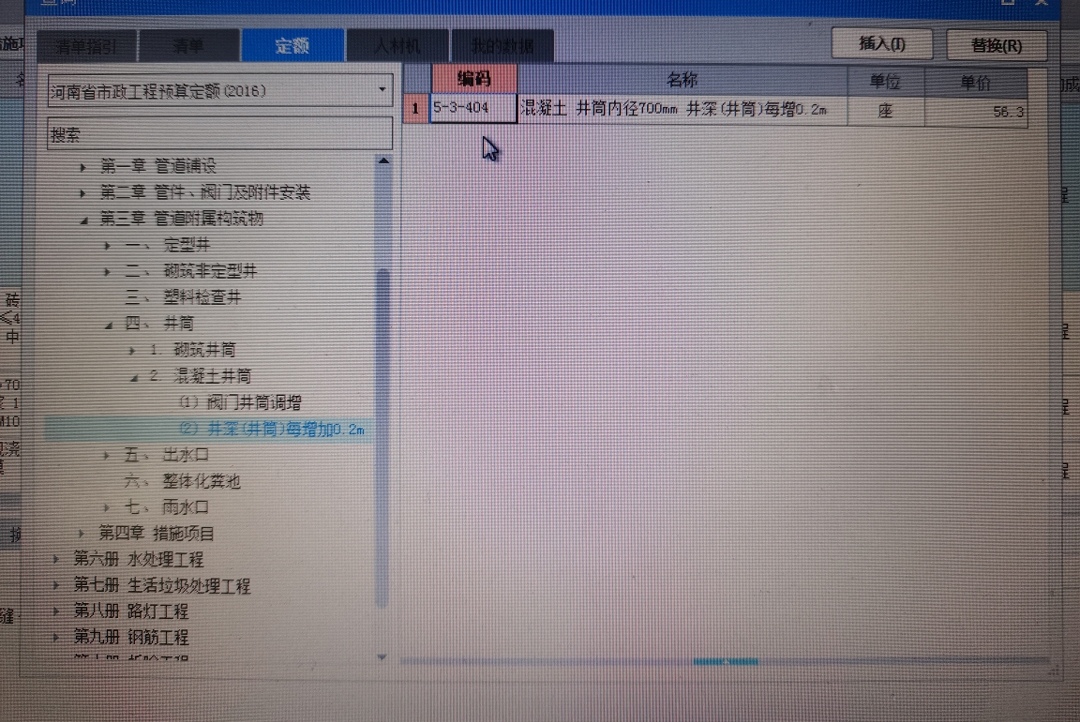 污水检查井