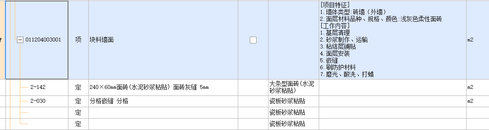 块料