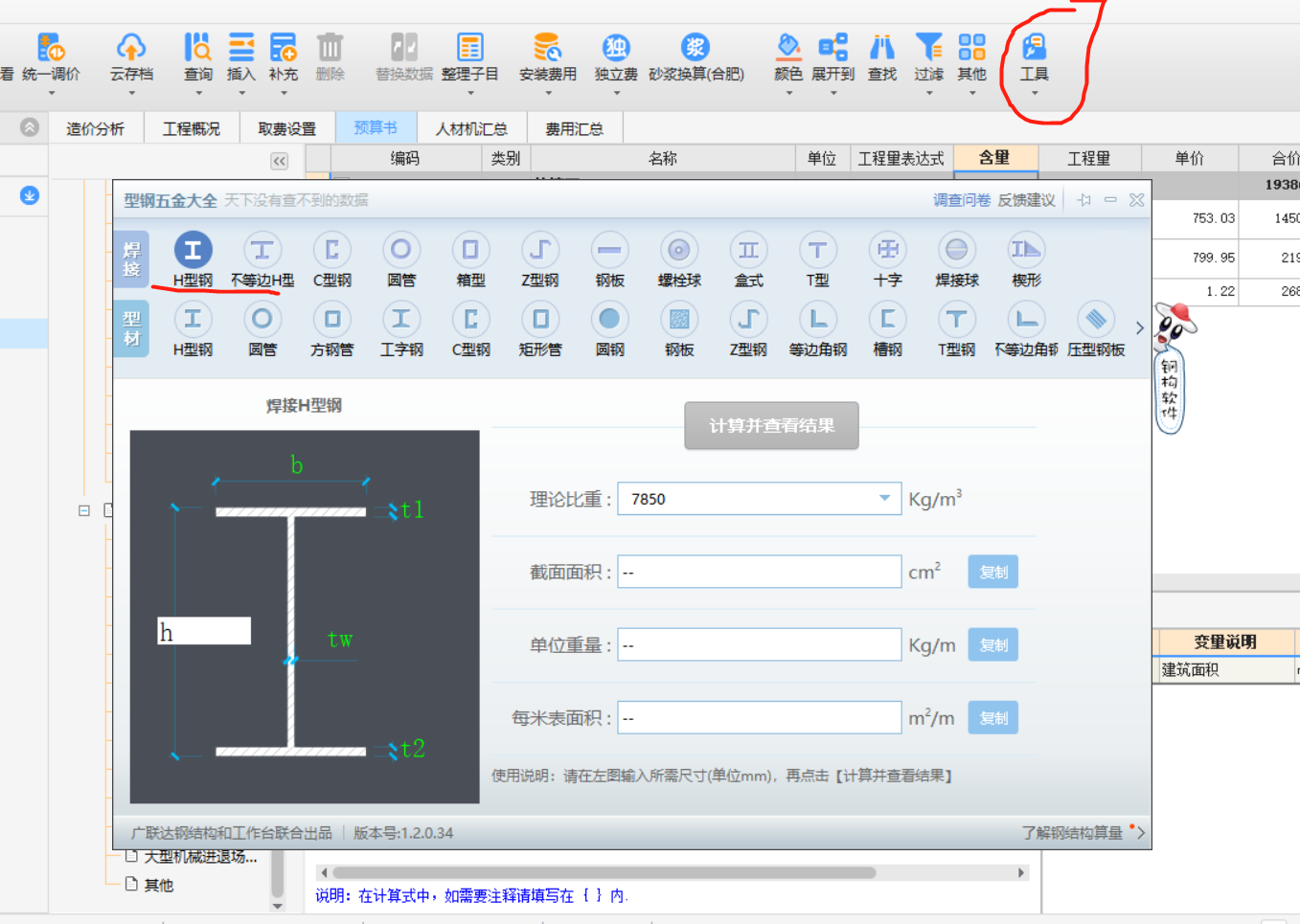 面积怎么计算