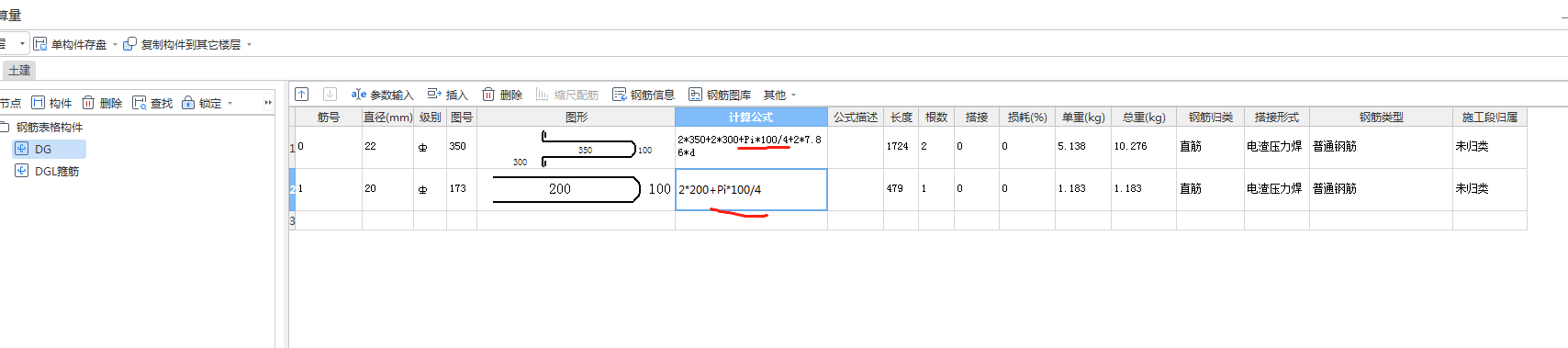 钢筋公式