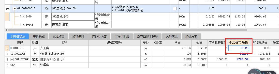 人工单价