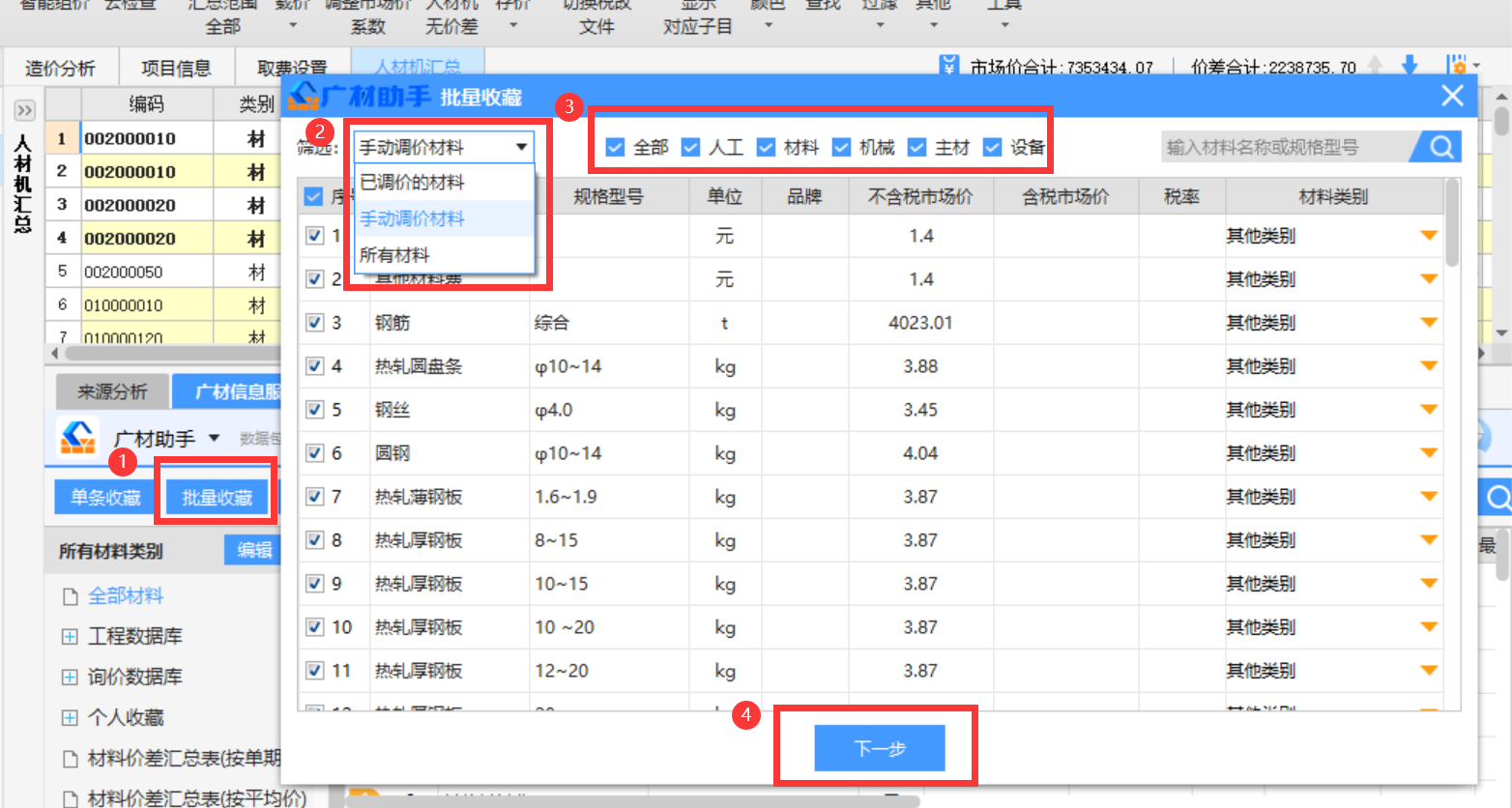 常用材料