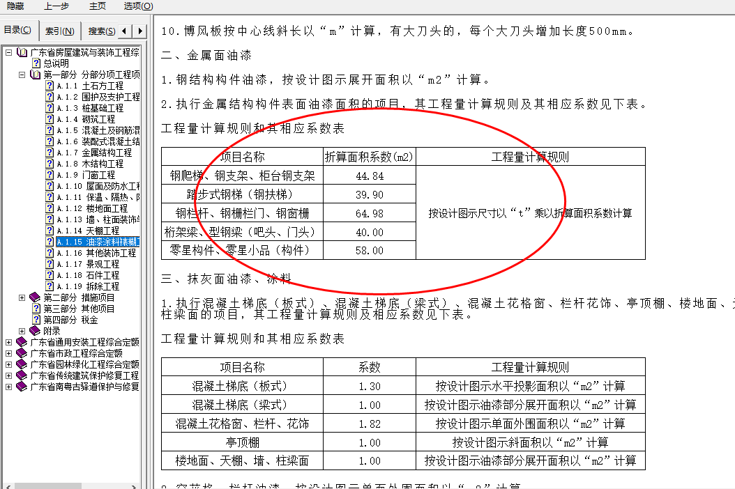 面积如何计算