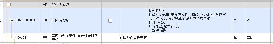 室内消火栓