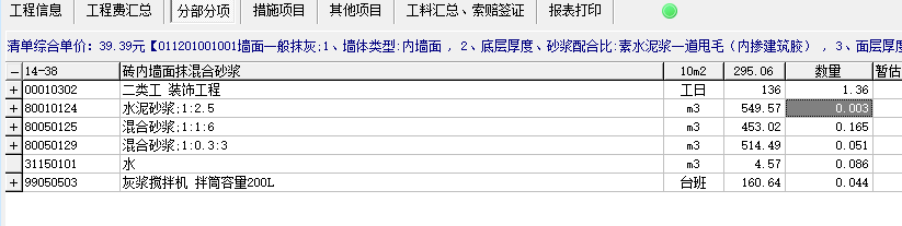 江苏14定额