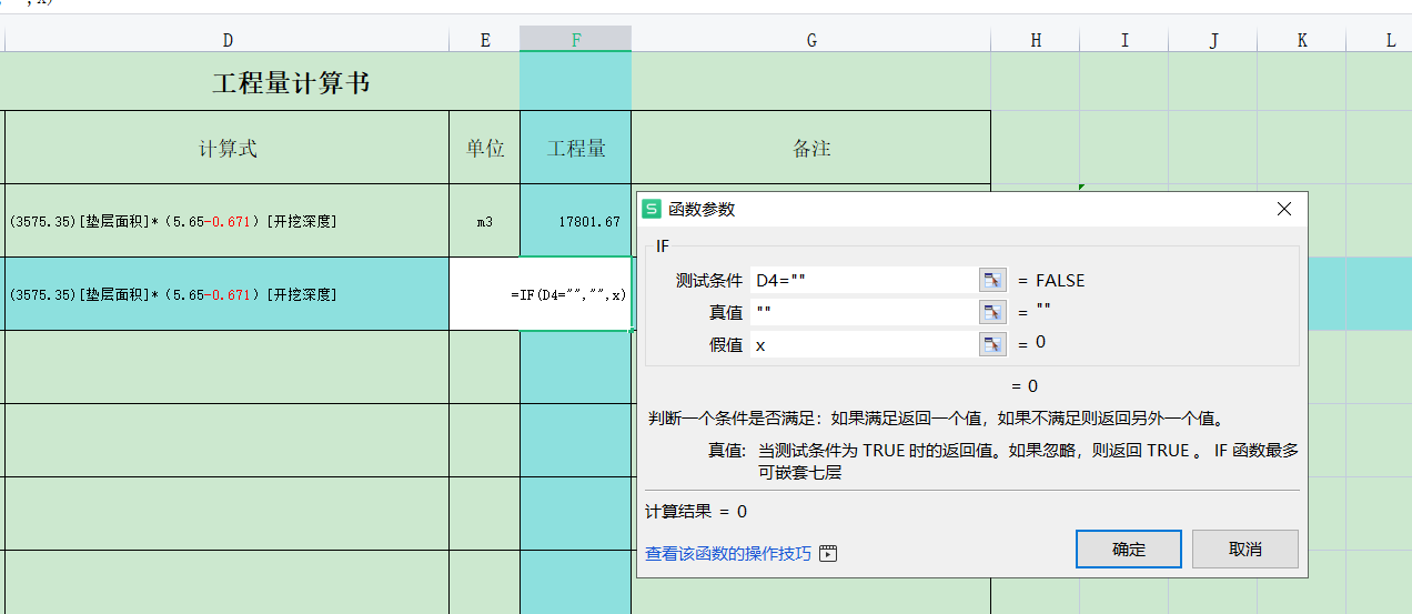自动计算