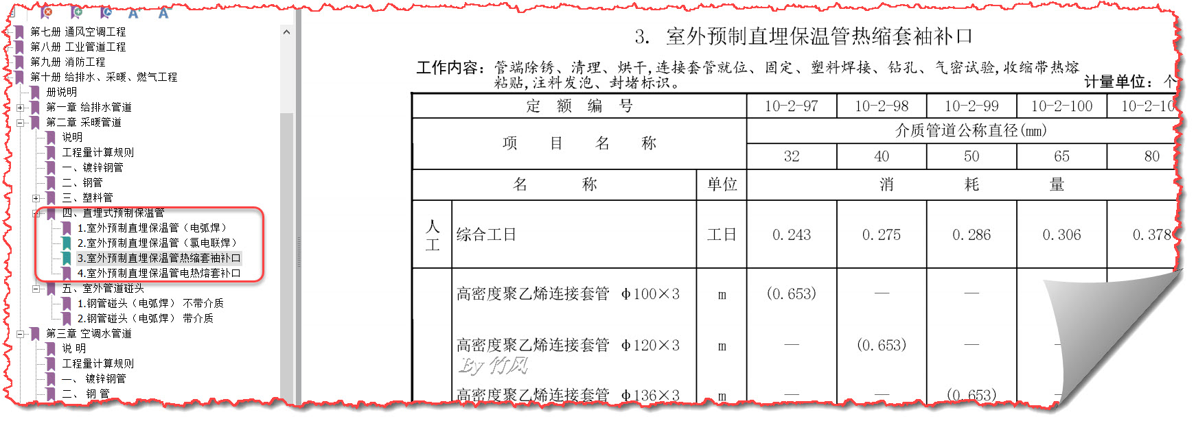 暖气管道