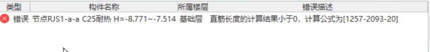 算鋼筋