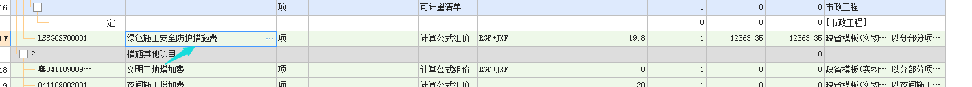 措施费