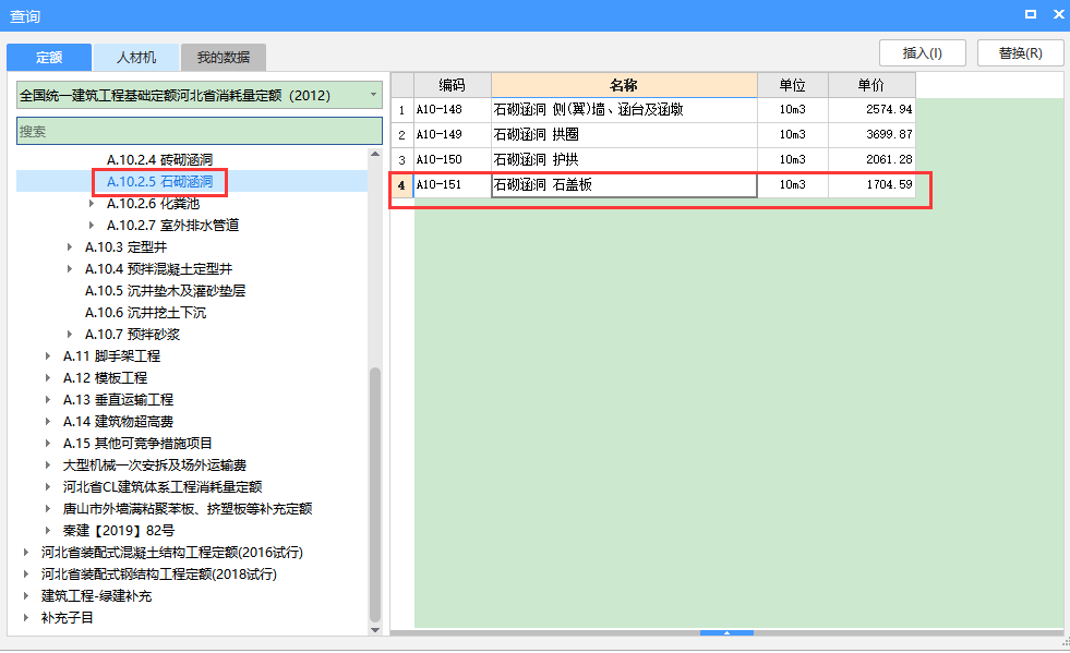 套哪个定额