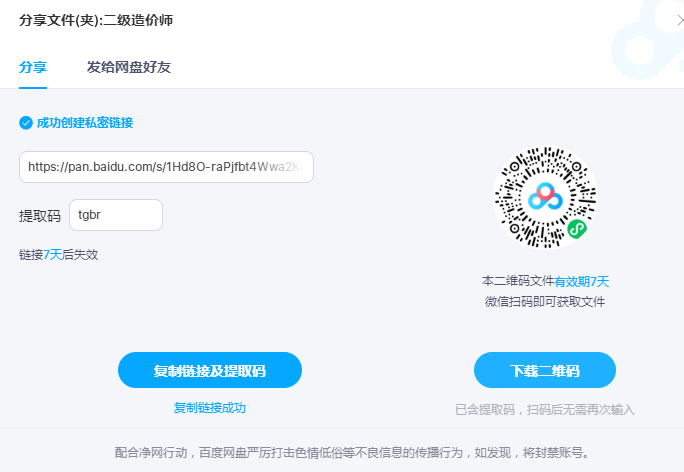 建设工程造价管理