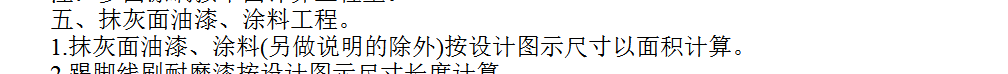 外墙抹灰