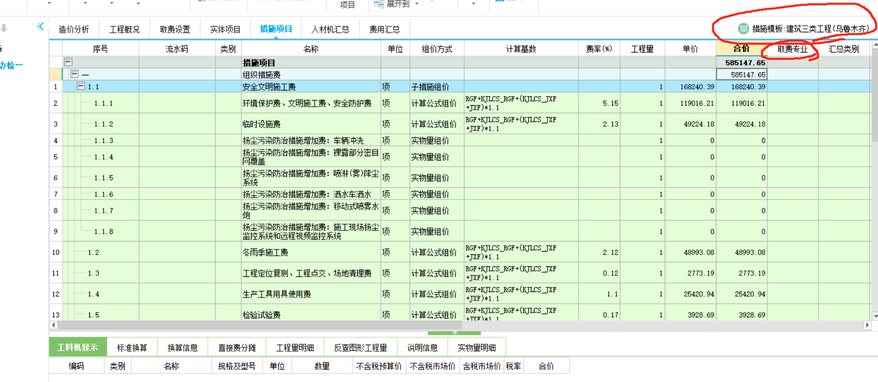 取费专业