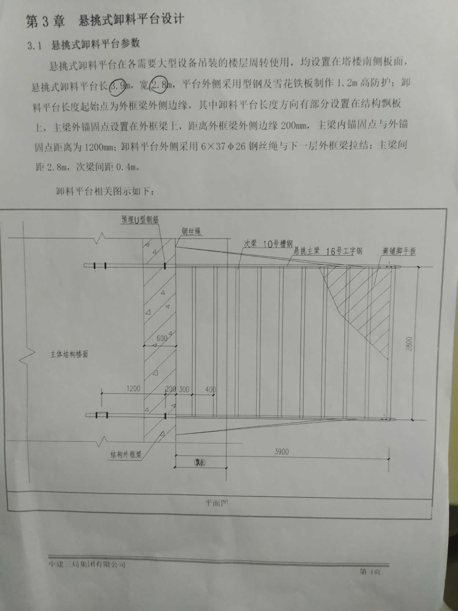 懸挑