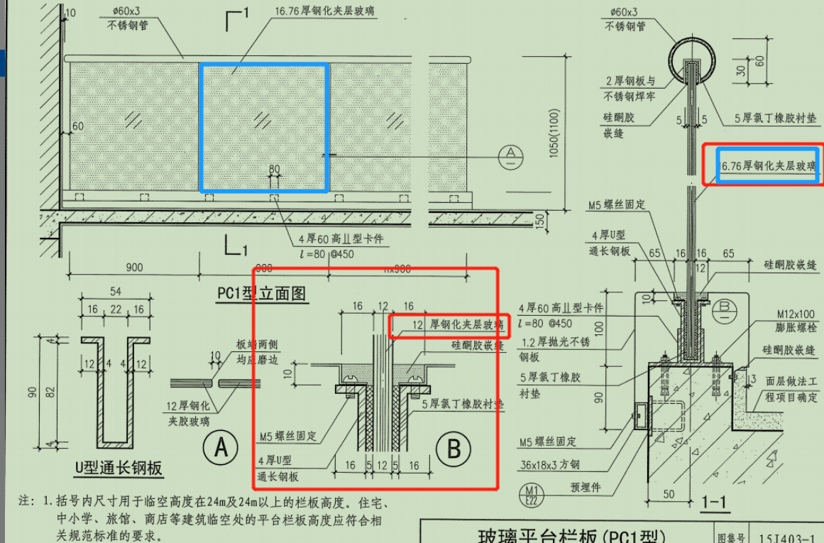 15j403-1-d47玻璃栏板