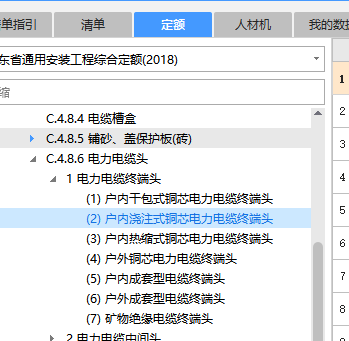 子目