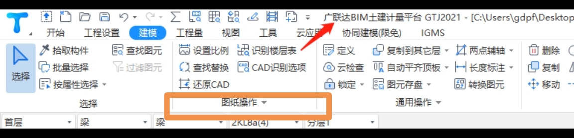 土建